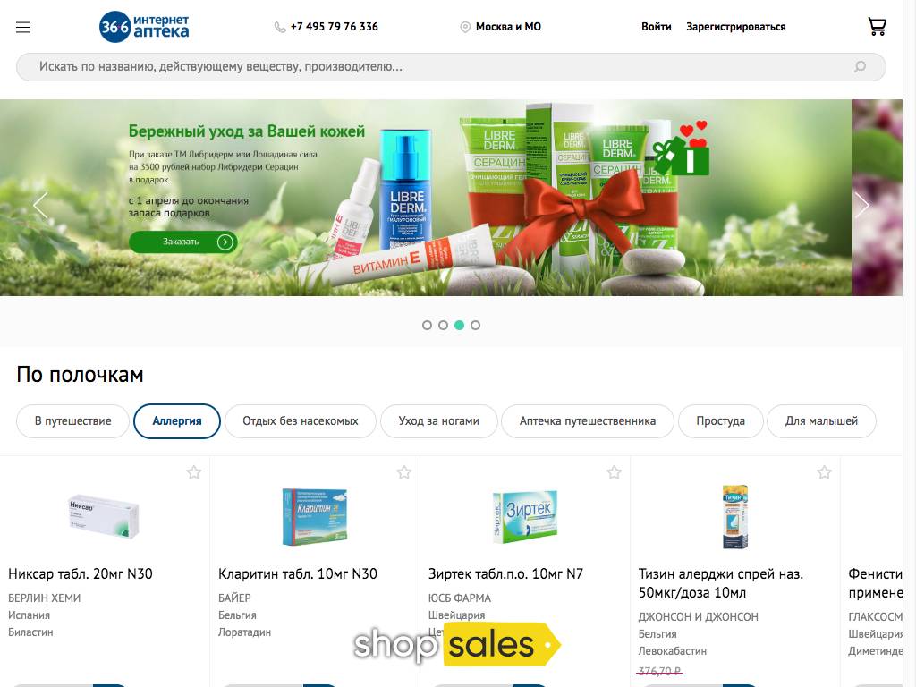 Аптеки Официальный Сайт Интернет Магазин