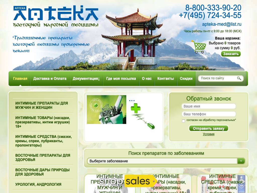 China Capsula Интернет Магазин Владивосток