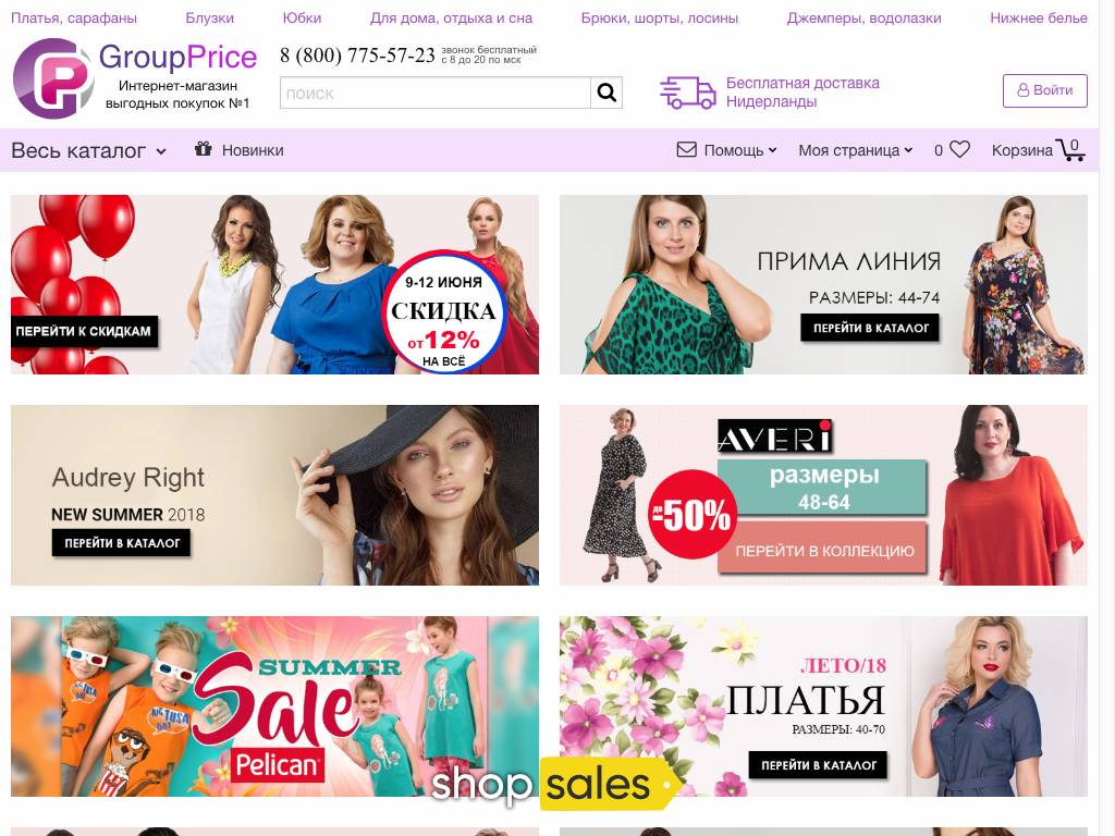 Группрайс Интернет Магазин Женской Одежды Каталог