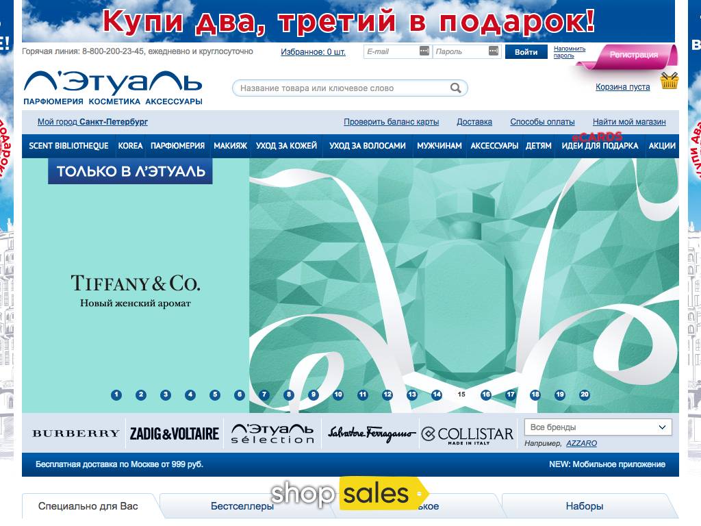 Летуаль Интернет Магазин Иваново Каталог Цены