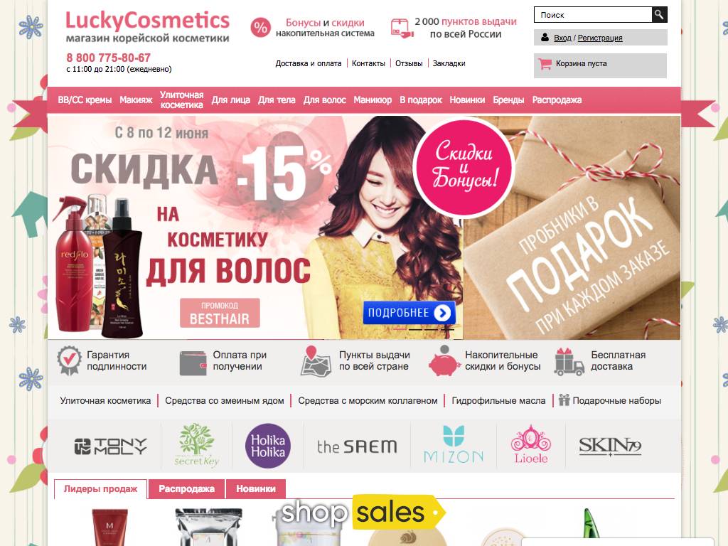 Luckycosmetics Ru Интернет Магазин Корейской
