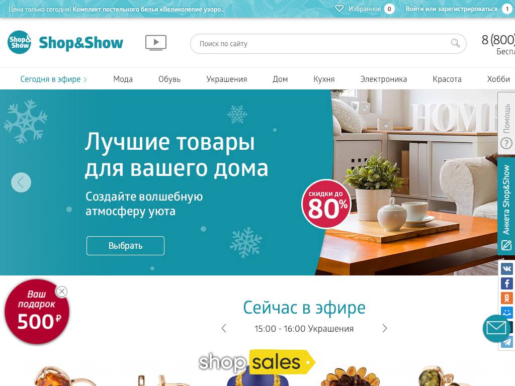 Shopandshow Интернет Магазин Официальный Сайт Каталог