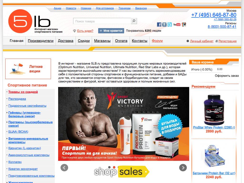 5lb www 5lb ru. Спортивное питание 5 lb интернет магазин. 5 ЛБ магазин спортивного питания. 5lb каталог.