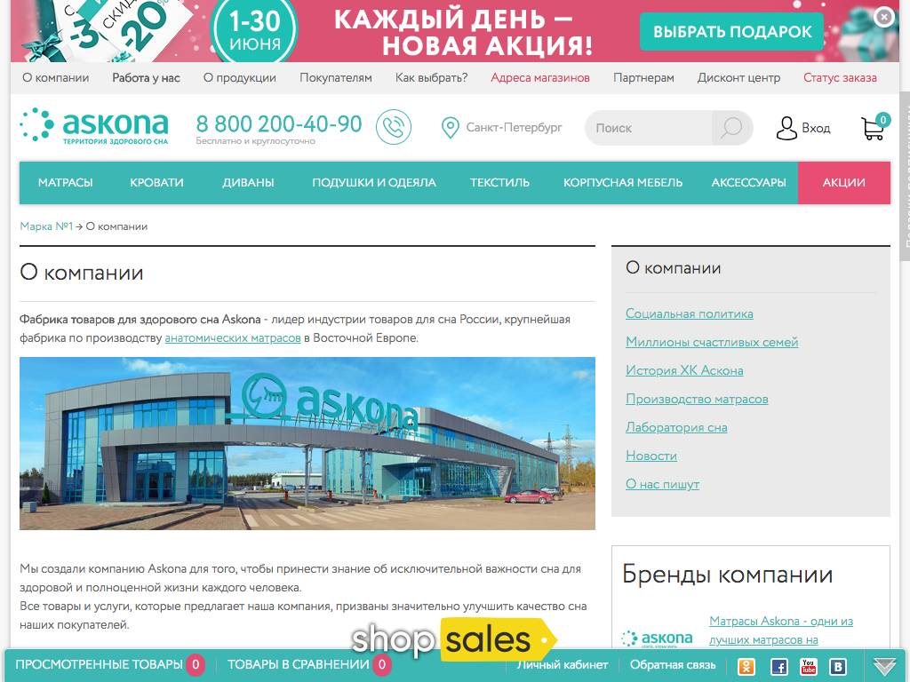 Аскона Официальный Сайт Интернет Магазин Москва