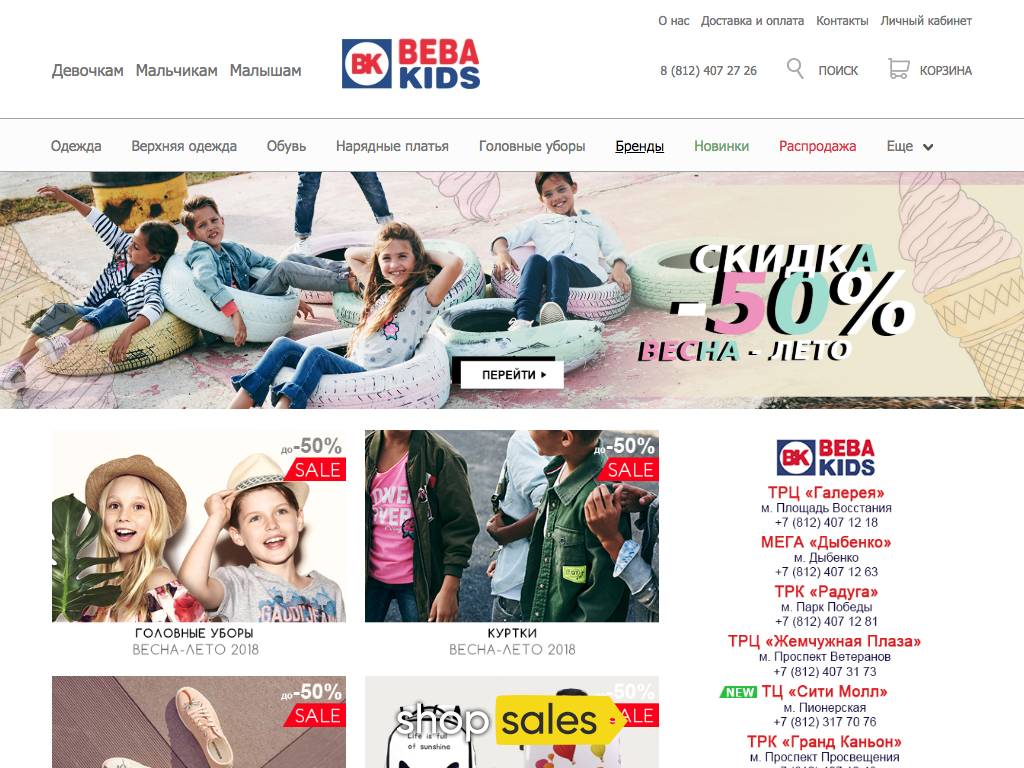 Бебакидс Интернет Магазин Детской Одежды Официальный Сайт