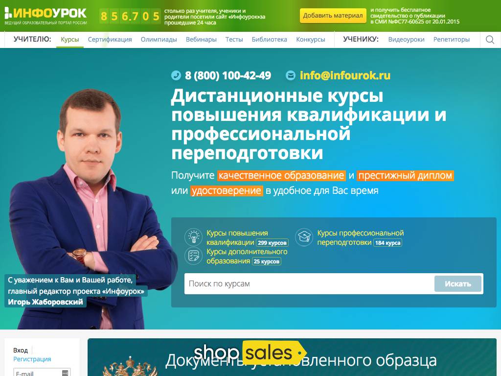 4 https infourok ru. Инфоурок. Инфоурок личный кабинет.