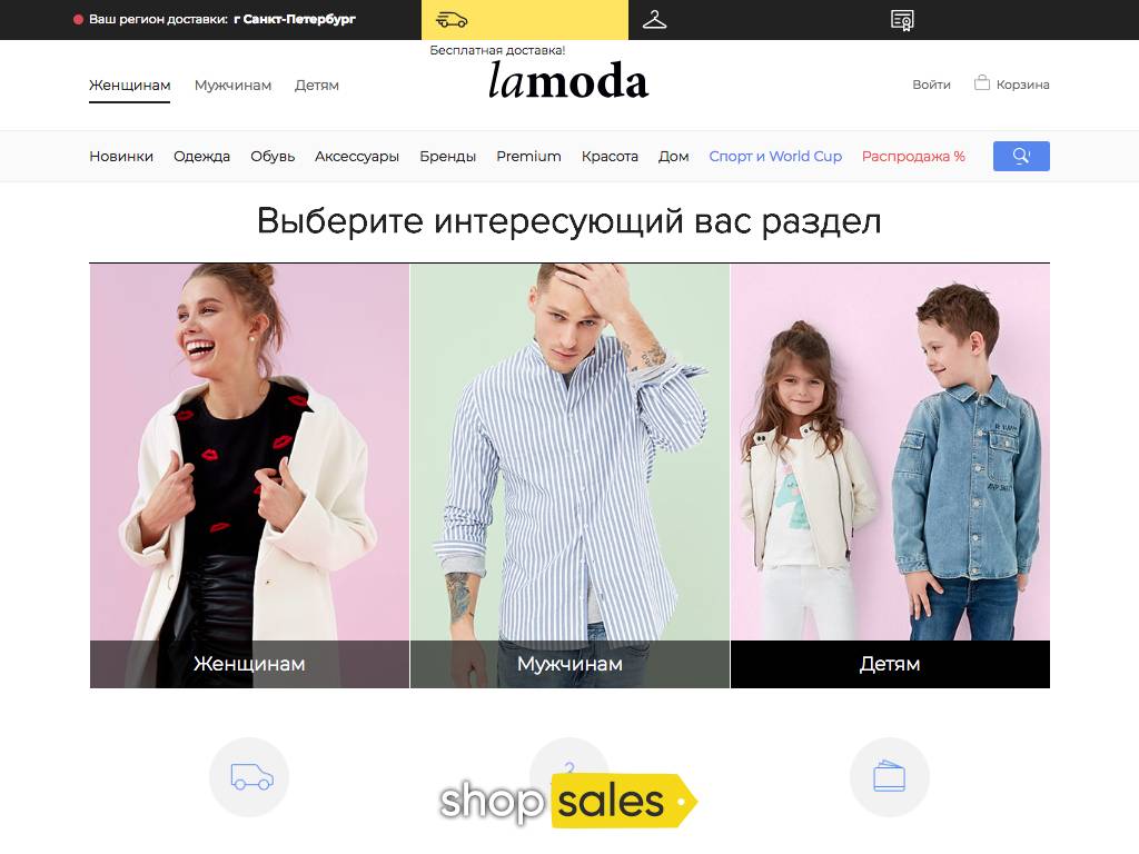 Lamoda Ru Интернет Магазин Официальный Сайт