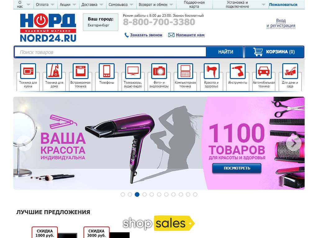 Норд Интернет Магазин В Екатеринбурге Каталог