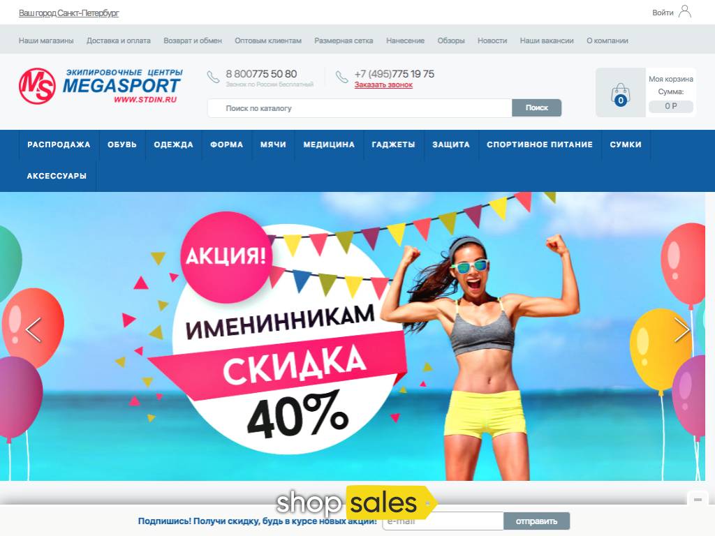 Мегаспорт киров сайт. MEGASPORT интернет магазин. Мегаспорт интернет. Мегаспорт Украина интернет магазин. Мегаспорт интернет магазин.