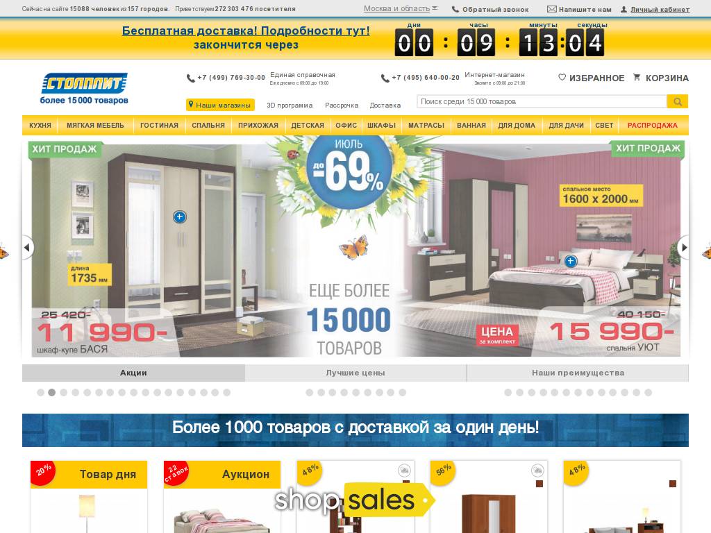 Столплит москва интернет магазин мебели с ценами. Столплит.