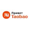Привет TaoBao (t.aliexpress.com)